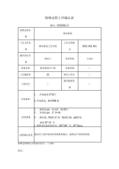 特殊过程工序确认表