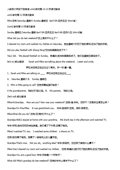 人教版六年级下册英语unit2教材第1213课文翻译