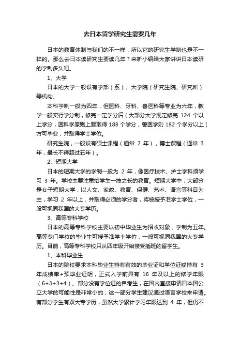 去日本留学研究生需要几年