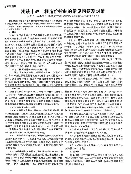 浅谈市政工程造价控制的常见问题及对策