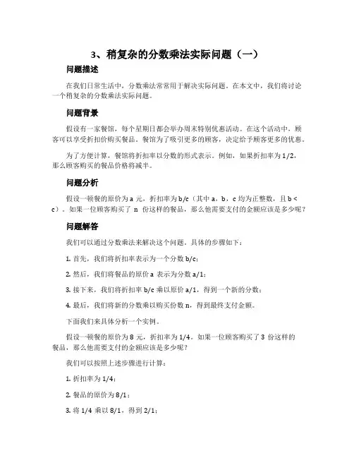 3、稍复杂的分数乘法实际问题(一)