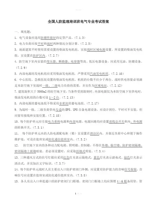 00全国人防监理培训班电气专业考试答案