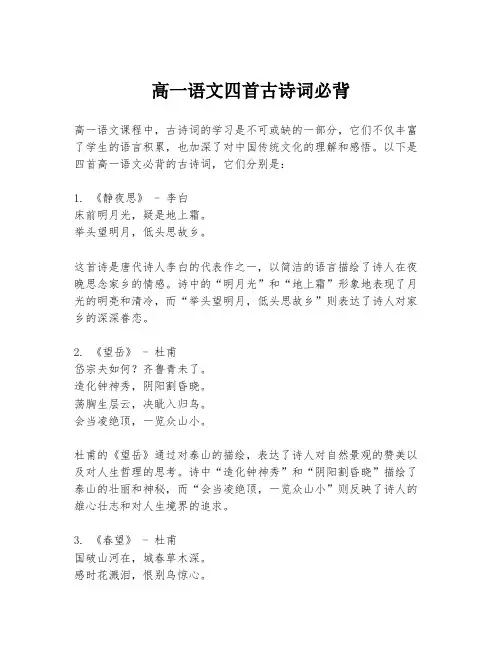 高一语文四首古诗词必背