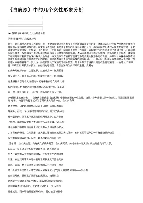 《白鹿原》中的几个女性形象分析