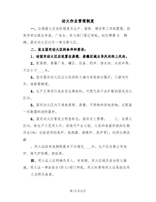 动火作业管理制度（5篇）