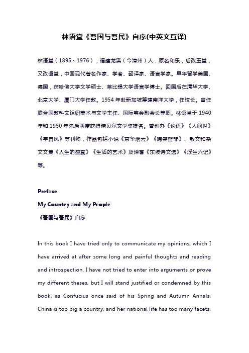 林语堂《吾国与吾民》自序(中英文互译)