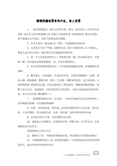 爱情伤感名言名句大全_名人名言