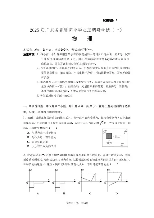 广东省2024-2025学年高三上学期一调模拟卷物理试题(含答案)