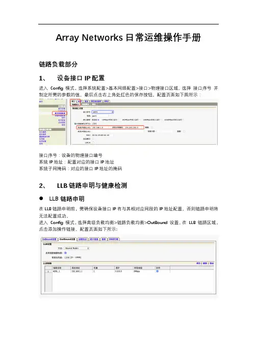 Array负载均衡运维操作手册