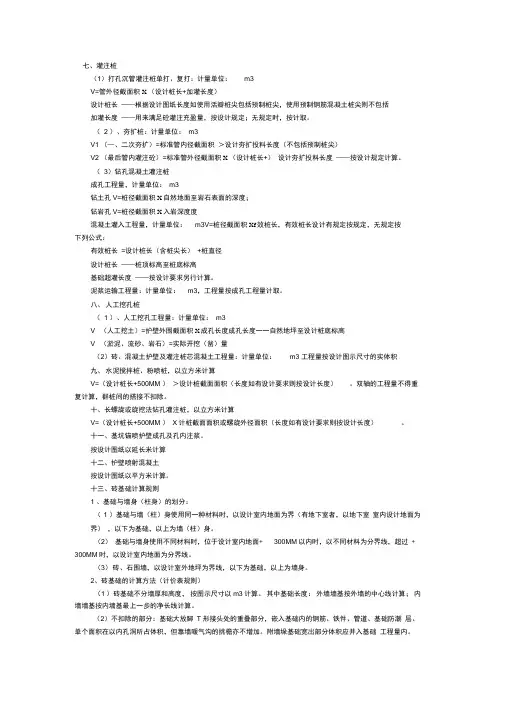 各种桩的计算公式
