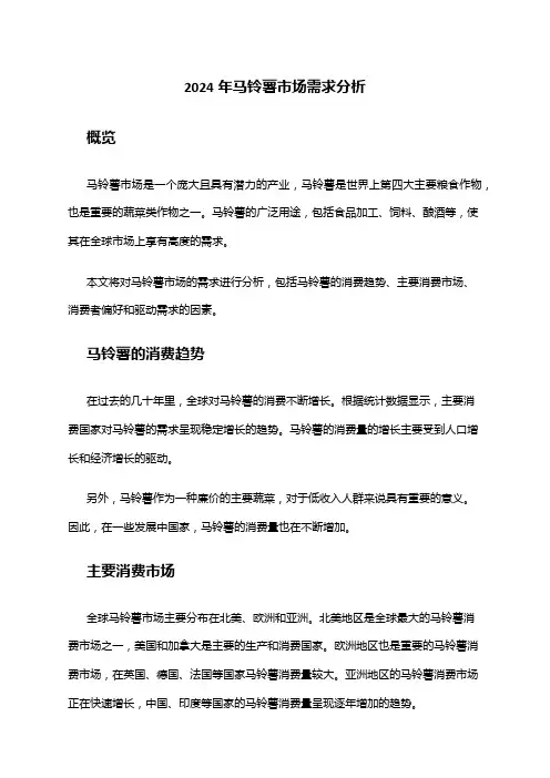 2024年马铃薯市场需求分析