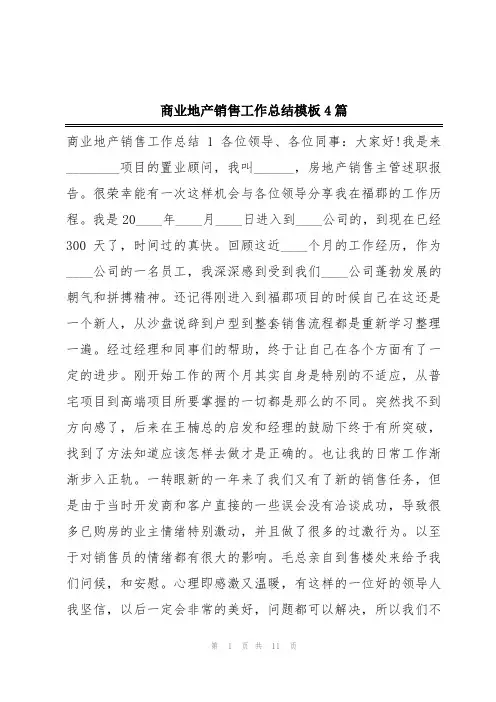 商业地产销售工作总结模板4篇