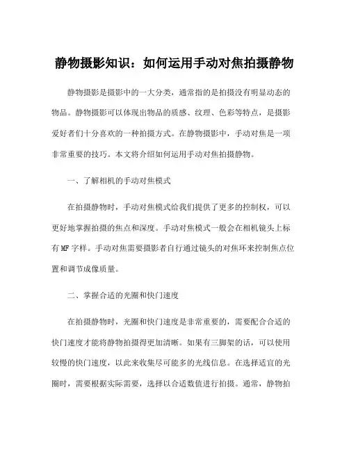 静物摄影知识：如何运用手动对焦拍摄静物