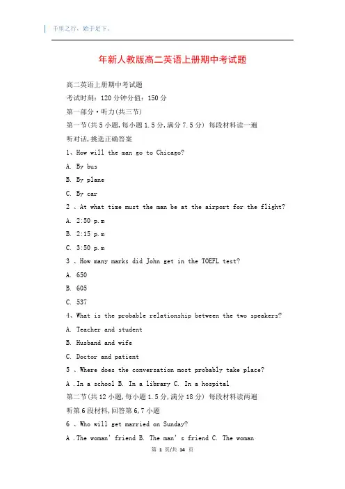 年新人教版高二英语上册期中考试题