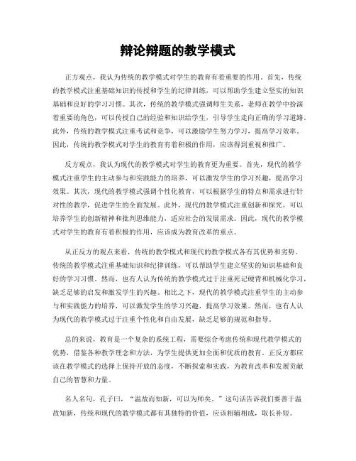 辩论辩题的教学模式