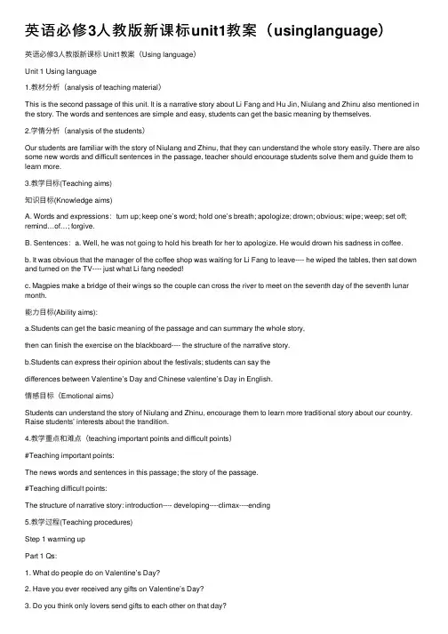 英语必修3人教版新课标unit1教案（usinglanguage）