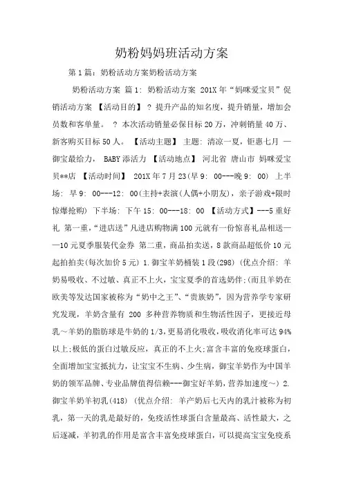 奶粉妈妈班活动方案