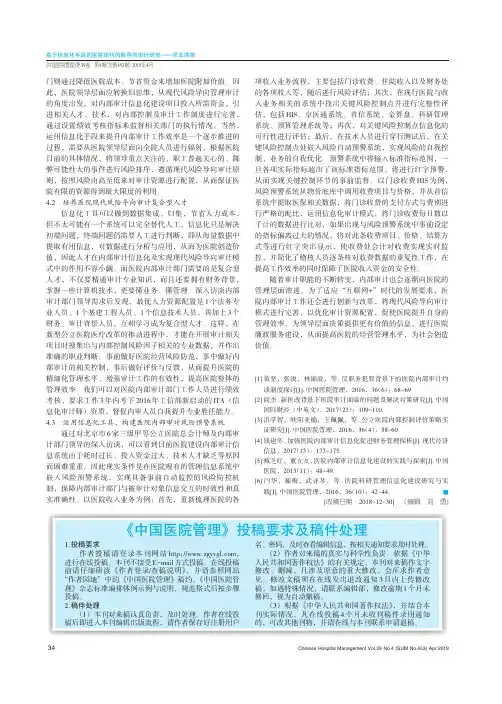 《中国医院管理》投稿要求及稿件处理