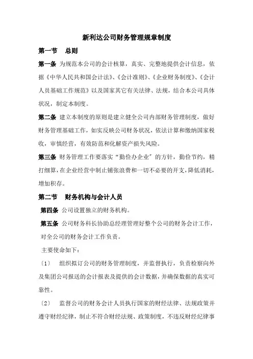 财务管理规章制度,规范会计核算,真实完整提供会计信息