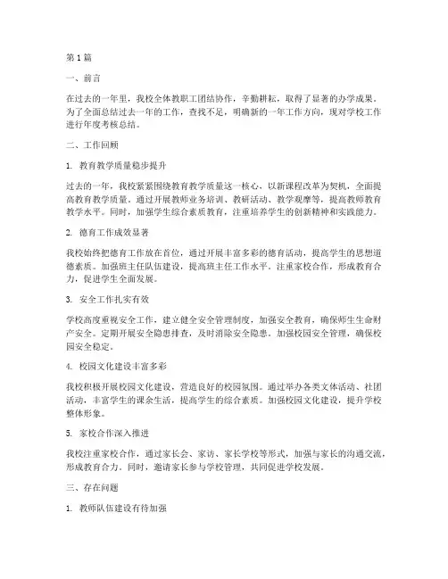 小学工作年度考核总结(3篇)