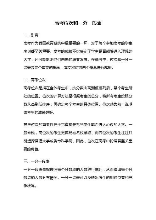 高考位次和一分一段表