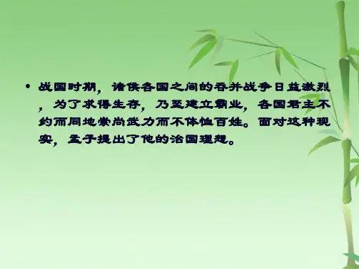 得道多助失道寡助 优秀课件(共33张PPT)