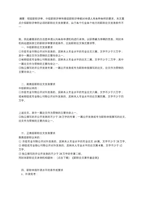 中级、高级职称论文发表要求