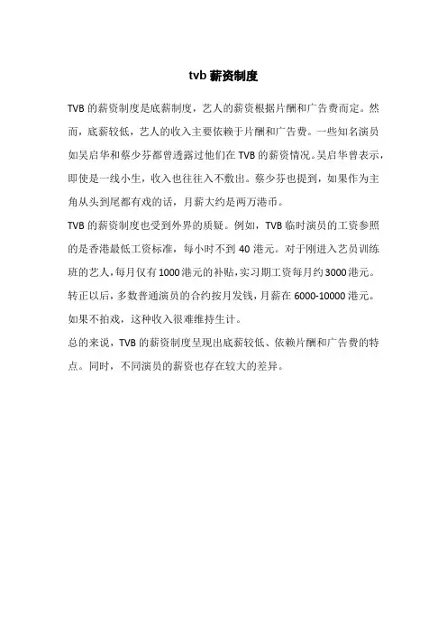 tvb薪资制度