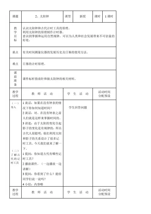 《太阳钟》优秀教案