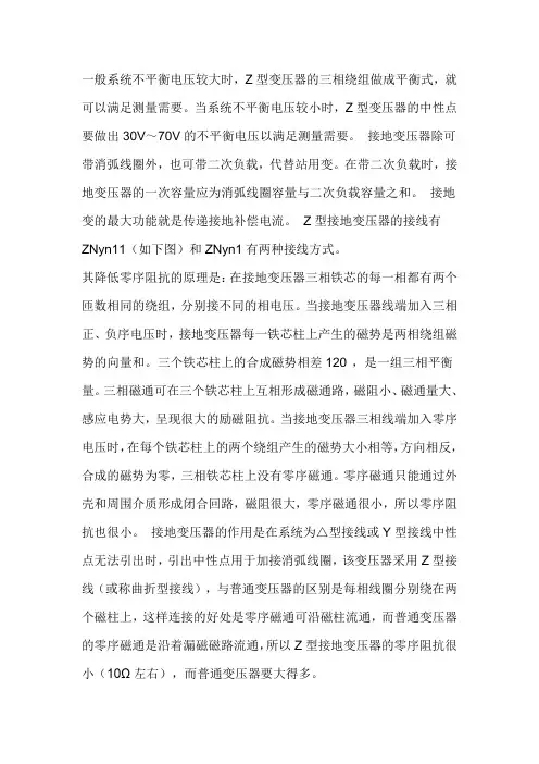 变压器Z型接线