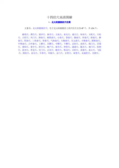 十四经穴高清图解