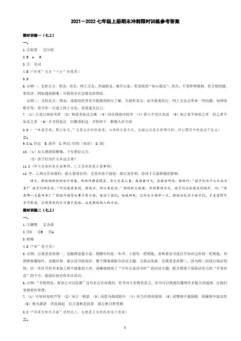 2021七年级上册期末冲刺限时训练参考答案