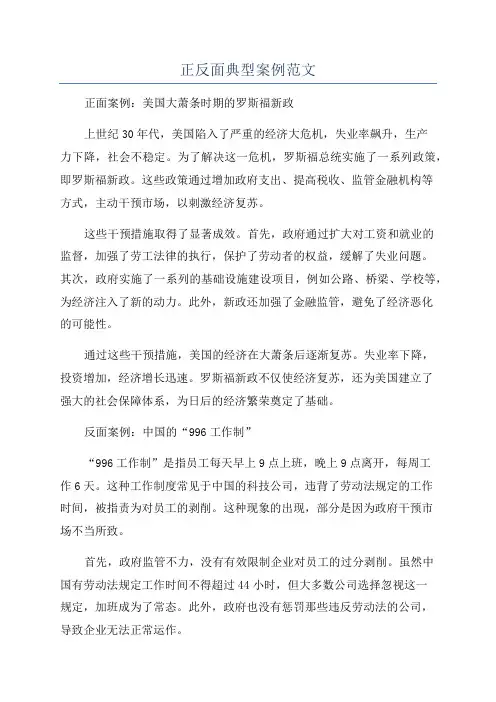 正反面典型案例范文