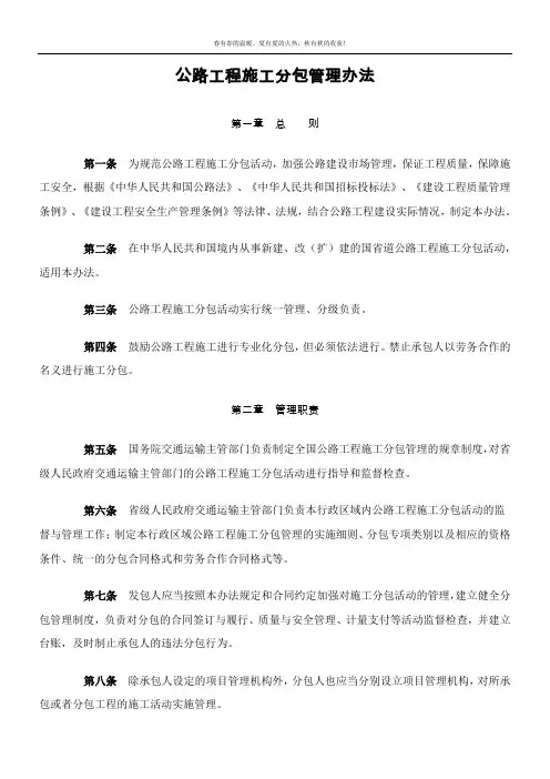 公路工程施工分包管理办法