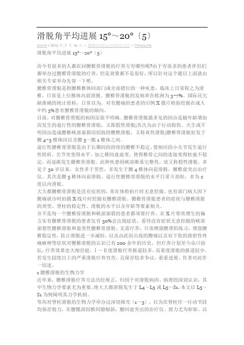 腰椎滑脱角