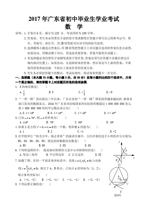 2017年广东省中考数学试卷及答案