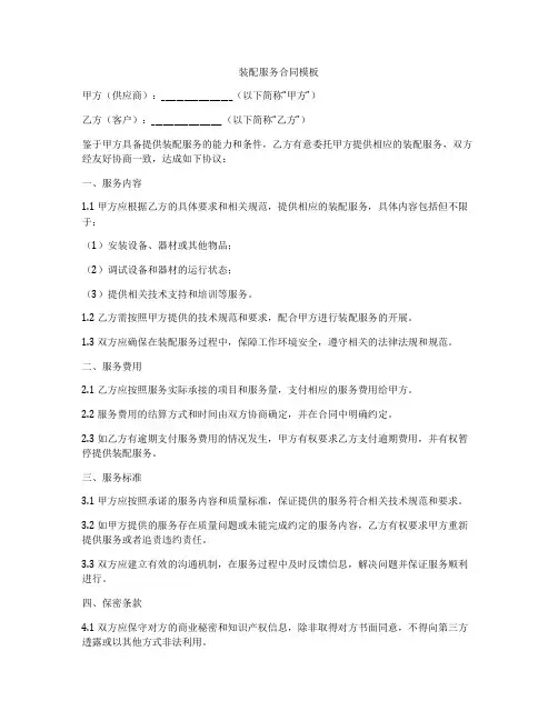 装配服务合同模板