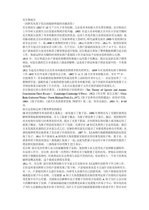 尼尔斯 波尔介绍