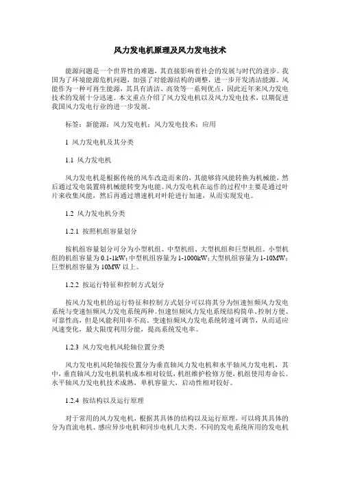 风力发电机原理及风力发电技术