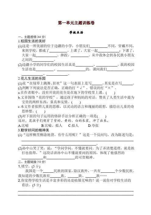 部编版小学三年级语文上册第一单元 主题训练卷及答案【精编】【精品】.doc