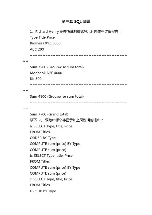 第三套SQL试题