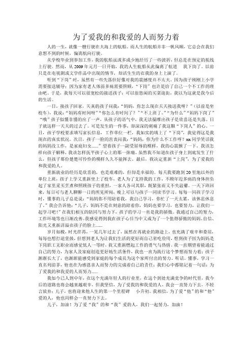 为了爱我的和我爱的人而努力着