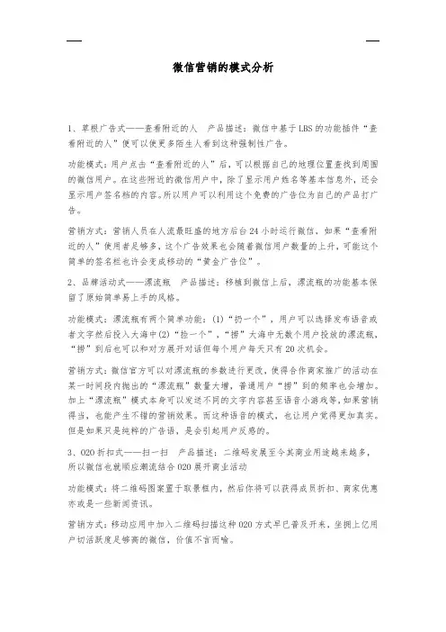 微信营销的模式分析