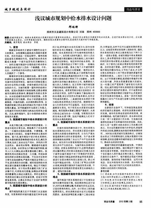 浅议城市规划中给水排水设计问题