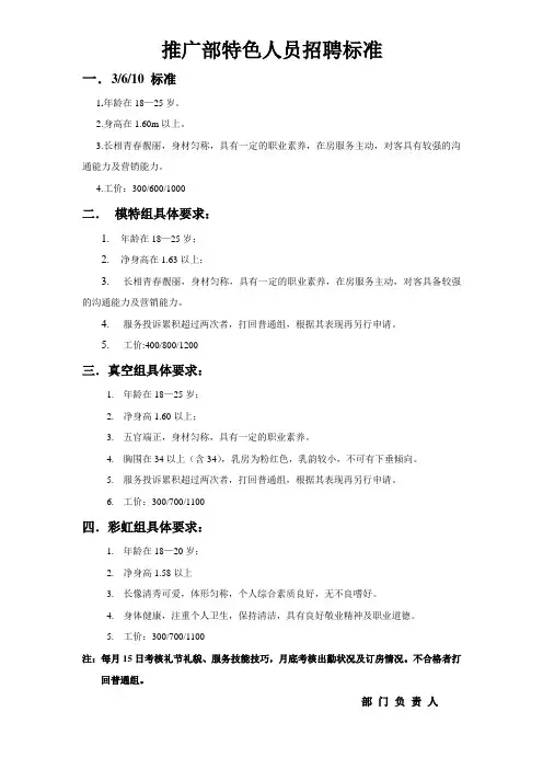 推广部特色人员招聘标准