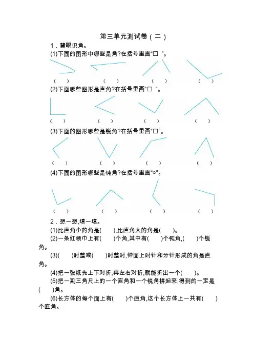 2020秋七彩课堂人教版数学二年级上册课件第三单元测试卷(二)