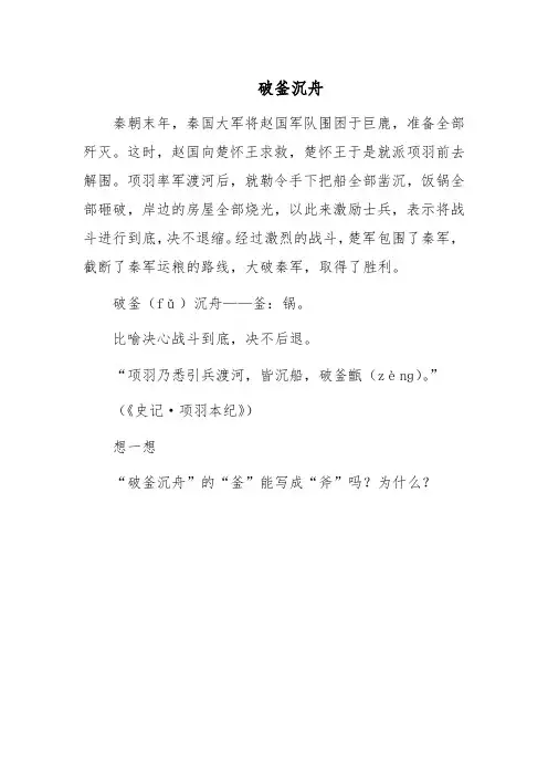 成语故事-破釜沉舟