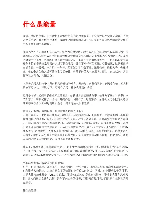 什么是能量