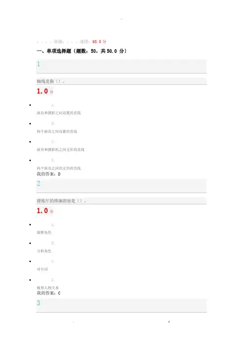 宋崇导演教你拍摄微电影期末考试答案