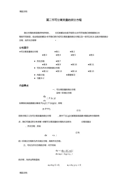 整理02可分离变量的微分方程